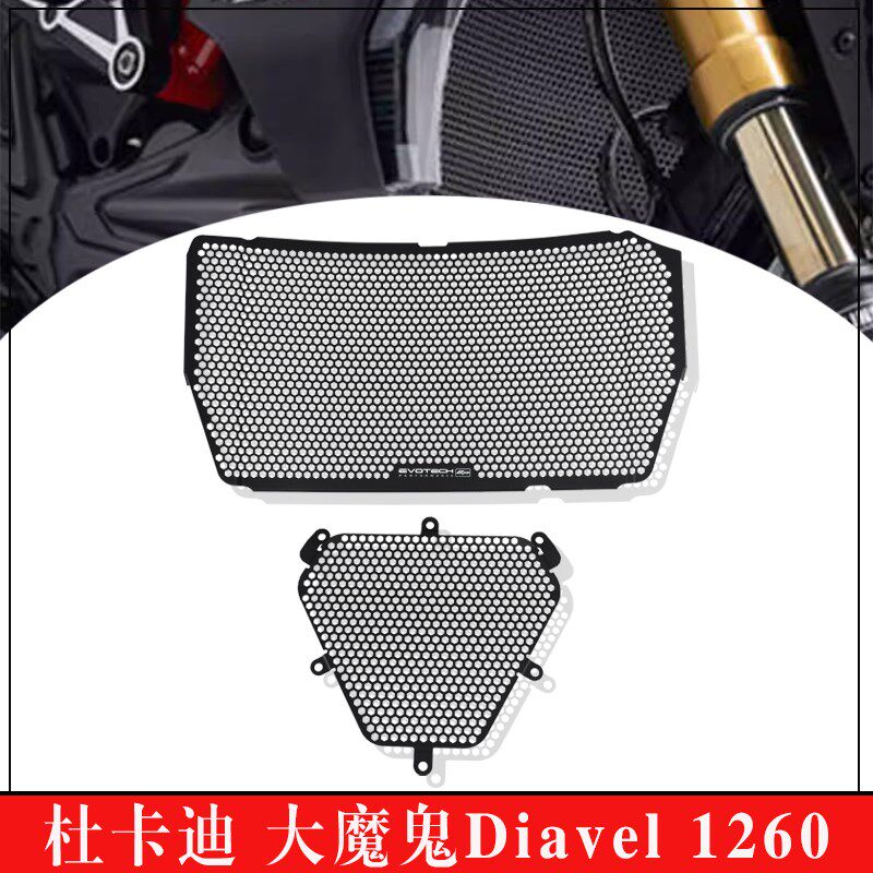 适用杜卡迪大魔鬼Diavel 1260 改装水箱防护网油冷护网散热器护罩