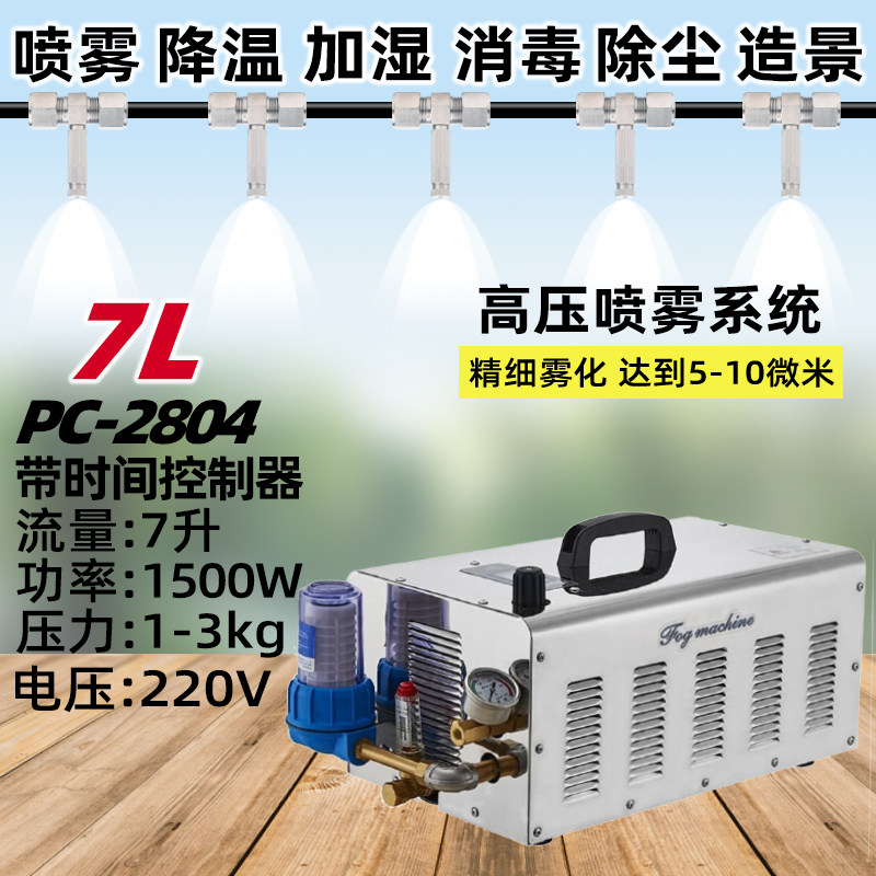 7L高压喷雾机工业加湿室外人造雾养殖场消毒降温雾森造景系统设备
