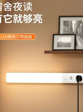智能直插式led灯条插座宿舍桌灯酷毙灯阅读护眼写字节能灯插线板