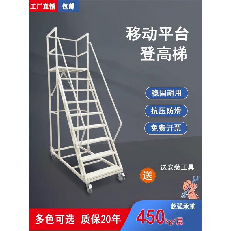带轮平台梯子超市上货取货作业梯10步移动平台梯可拆卸仓库登高车
