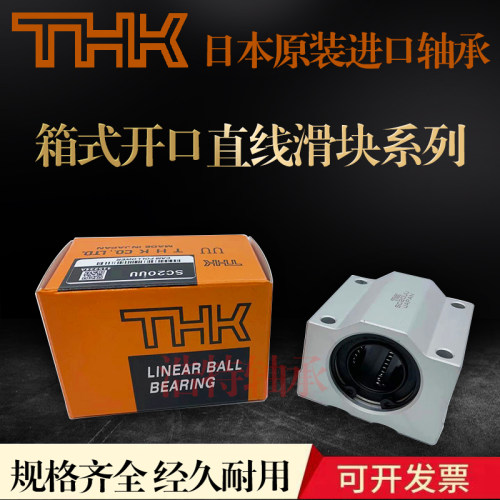 THK进口箱式滑块直线轴承SC10 12 13 16 20 25 30 35 40 50UU