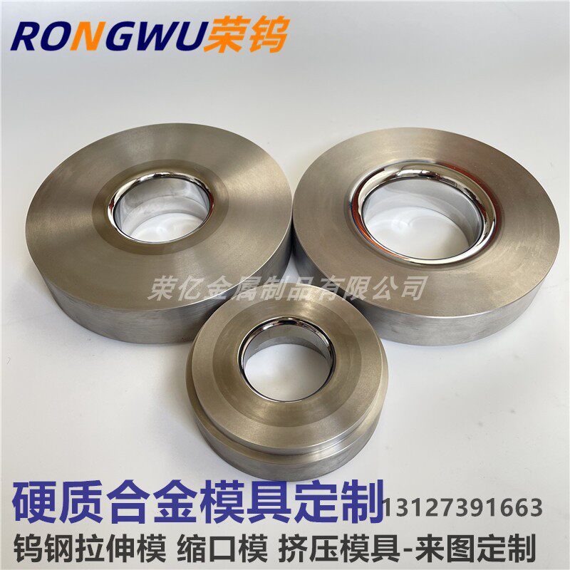 钨钢拉伸模具拉丝缩管模具硬质合金模芯耐磨模套凹模来图加工定制