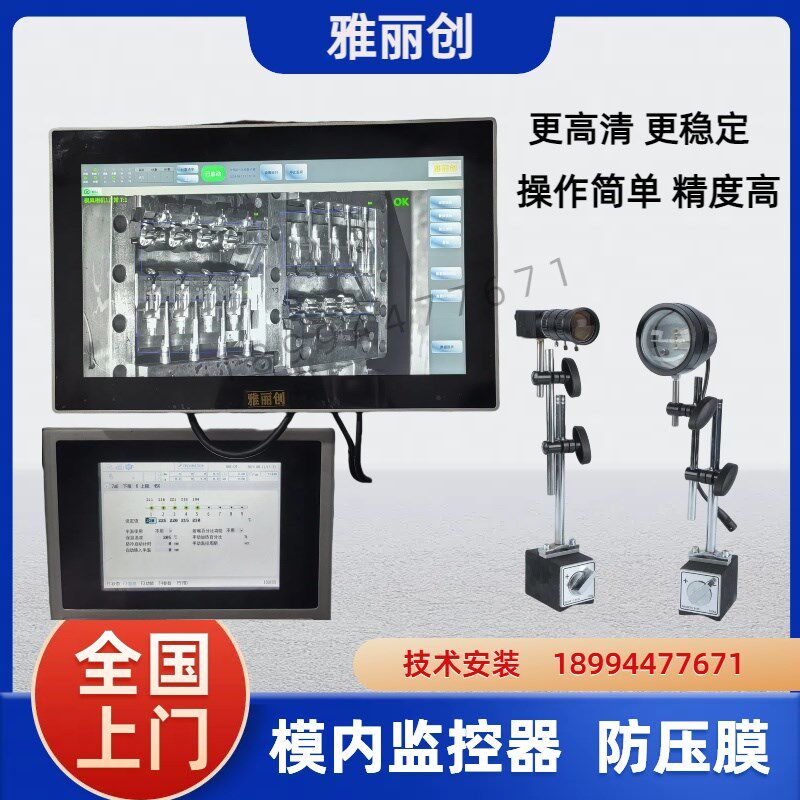 冲床注塑机电子眼视觉模具1000万高清监视器防压模保护器CCD系统