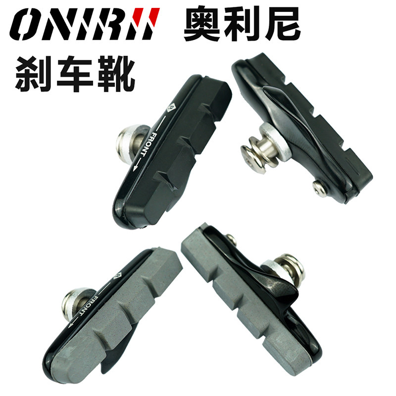 ONIRII奥利尼圈刹刹车皮 C夹刹车靴公路车折叠替换碳纤维铝合金皮