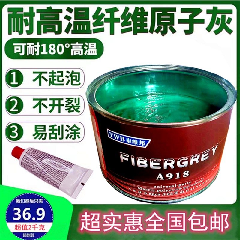 钣金灰汽车腻子高温修复焊缝塑料玻璃纤维灰铁皮填补腻子灰