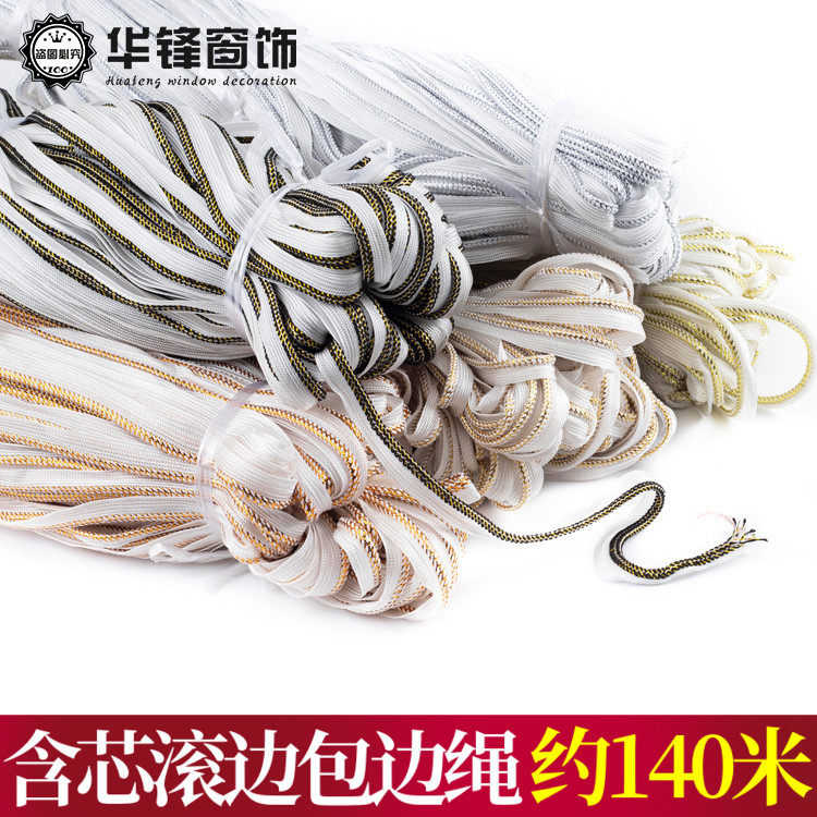 含芯包边绳包边带装饰带滚绳家居装饰辅料抱枕滚边绳子母带140米