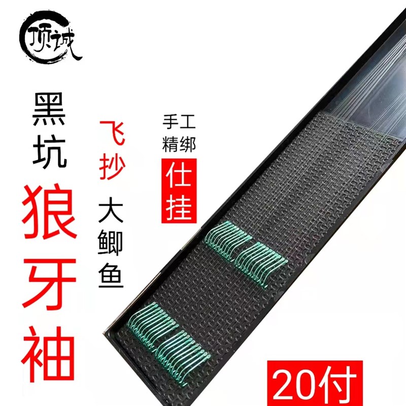 顶诚黑坑狼牙袖手工精绑子线双钩成品20付私人订制仕挂无倒刺垂钓