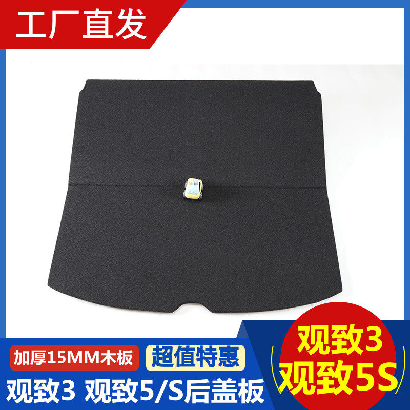 适用于观致3/5/5S备胎盖板后备箱硬板行李箱地毯承重板尾箱隔板垫