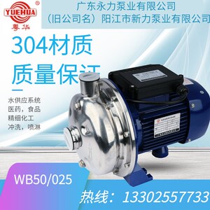 广东永力粤华牌WB2-70/110/185 微型不锈钢增压离心水泵管道三相