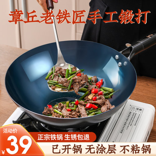 章丘铁锅炒菜锅传统老式炒锅家用不粘锅无涂层燃气灶适用1916