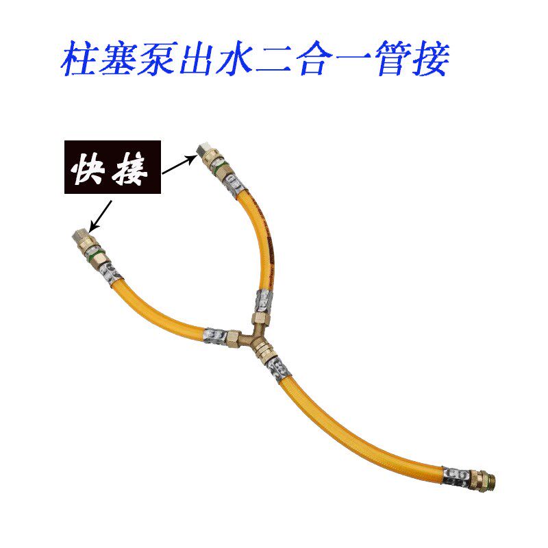 柱塞泵打药机出水管加厚快接出水口三通全套双孔二合一连接管增压