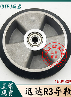汛达滚轮导靴轮R3导靴轮150*30*2-6201汛达导靴轮高速轮滚轮导靴