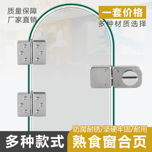 免打孔无框玻璃门合页熟食圆形小窗口合页窗户展示柜玻璃合页铰链