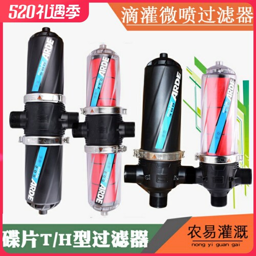 大型叠式滴灌过滤器喷灌微喷农用灌溉2寸网式T形大棚叠片式过滤器