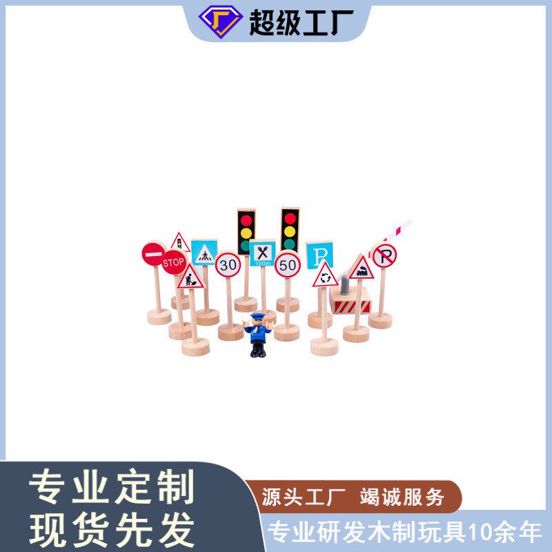 儿童木质趣味道路交通红绿灯标志认知早教幼儿园15件套装益智玩具