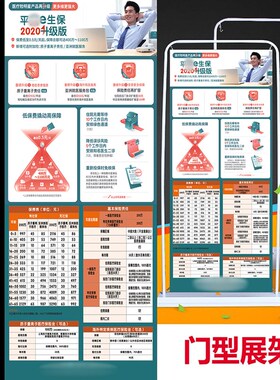 平新版安e生保2022新版保险展架 彩页X架 易拉宝 广告牌