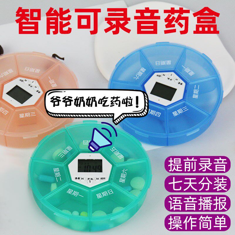 老年人智能可录音药盒定时闹钟早午晚吃药语音提醒7天便携分装盒