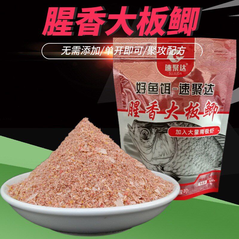 速聚达腥香大板鲫鲫鱼饵料钓鱼野台钓饵