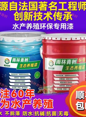 9年金牌老店防水漆锦鲤鱼池漆虾池漆水产养殖漆乐园泳池漆环保型