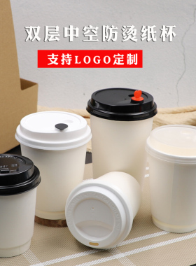 8/10/12/16/22oz一次性双层加厚咖啡热饮纸杯奶茶外带纯白杯定做