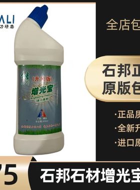 石邦增光宝大理石花岗石玉石人造石石英石石材木材提亮润色