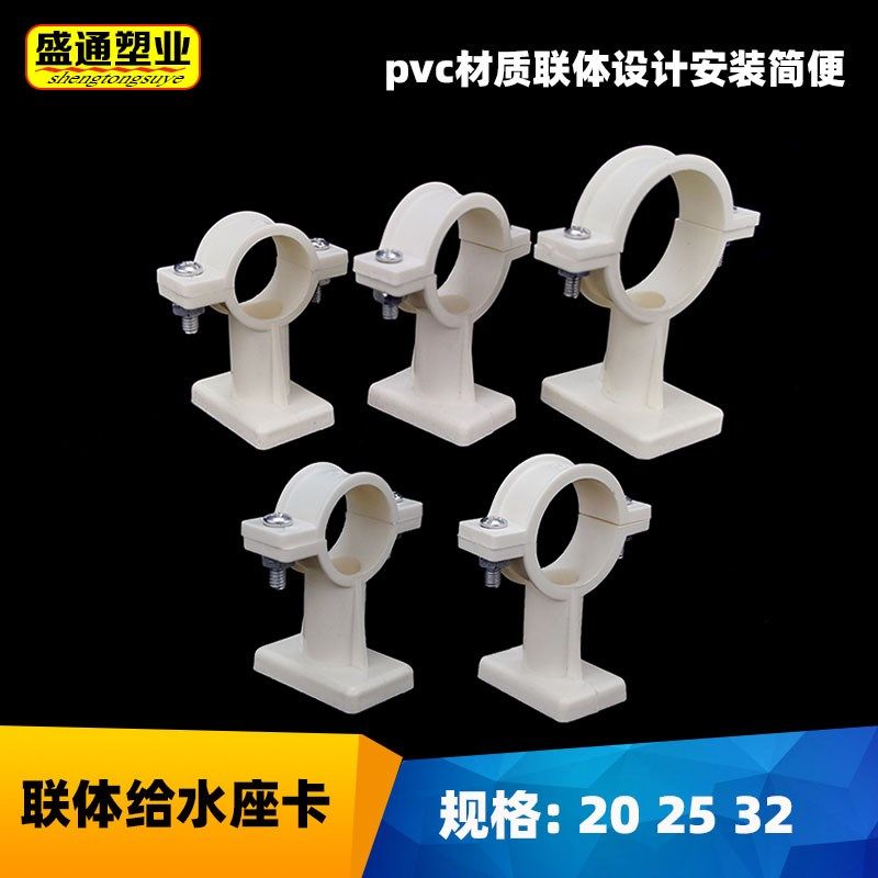 PVC带底座给水吊卡20联体管卡25固定管夹32水管配件PPR管墙卡座卡
