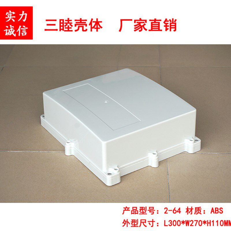 仪表外壳/塑料防水盒/接线盒/密封盒2-64:300270110MM带小耳