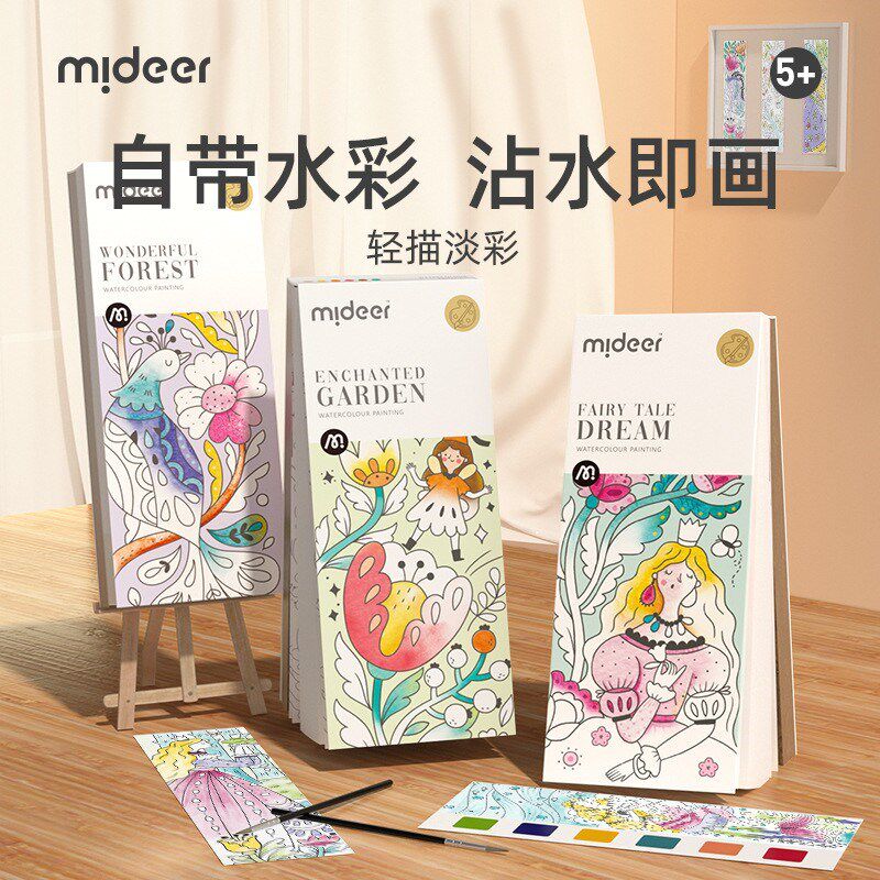 mideer弥鹿水彩画画便签卡涂色水粉涂鸦画本幼儿园填色本轻描淡彩