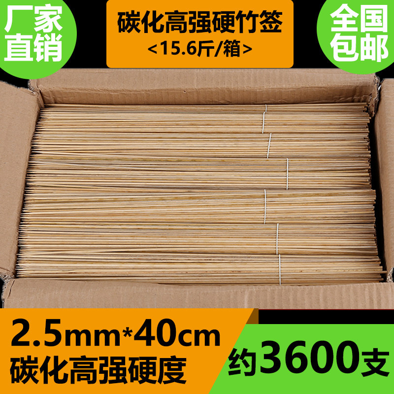 烧烤竹签批發2.5mm*40cm麻辣烫串串香火锅冷串碳化强硬广东黑签子
