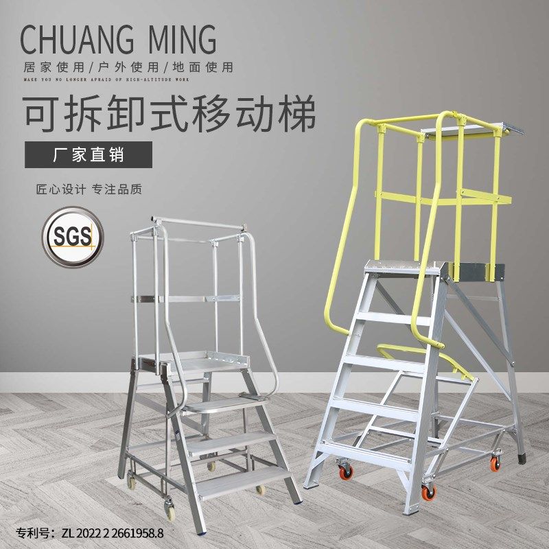 创铭可拆卸式移动梯铝合金登高梯货架移动平台商超搬货楼梯安全梯