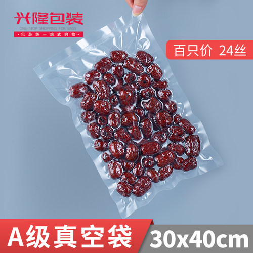 24丝30*40透明光面真空保鲜袋海带袋大米小麦白面五谷密封袋100只