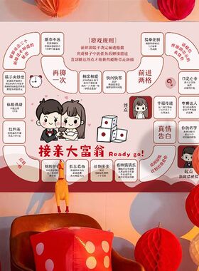 结婚接亲小游戏道具接亲大富翁新郎伴郎团婚礼迎亲堵门搞笑氛围感