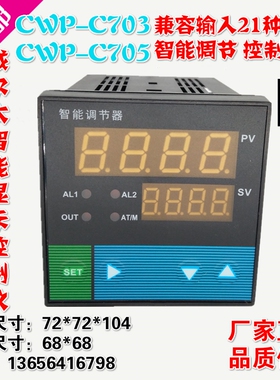 威尔太CWP-C703/C705智能单回路测控仪温度压力液位数显PID控制仪