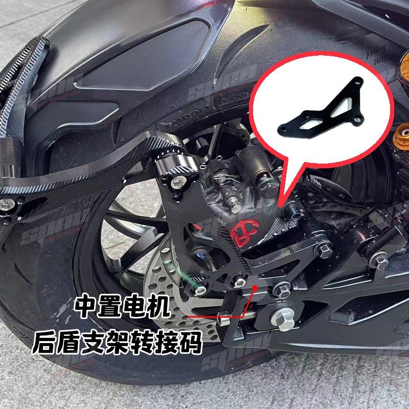 中置电机挡泥板后盾支架转接码