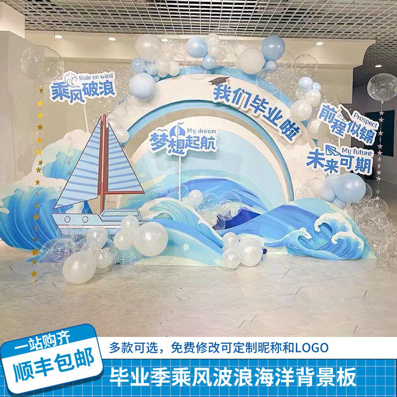 蓝色海洋幼儿园毕业气球布置展板背景乘风破浪主题装饰背景墙kt板