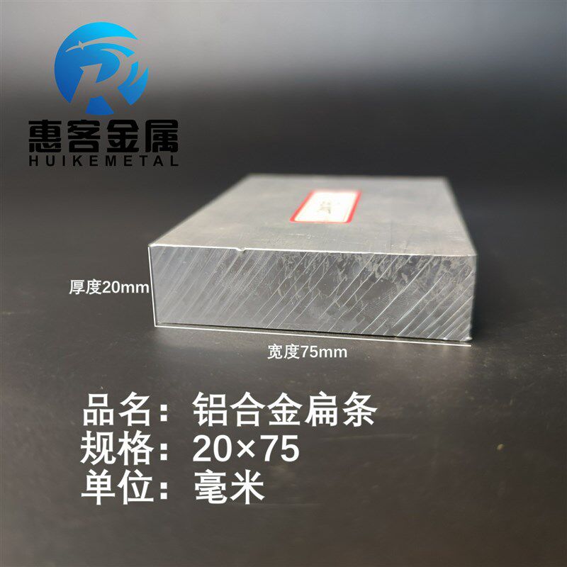 铝排20*75mm 铝条 铝扁条铝方条 DIY铝板 铝块 铝片  铝方条方棒