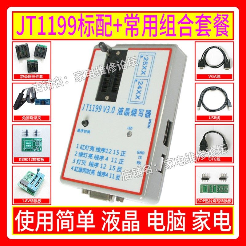JT1199编程器 V3.0 USB多功能编程器.液晶.原厂工装.自动识别