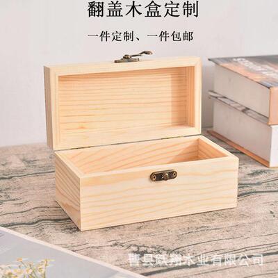 现货木制翻盖实木木盒富国桌面收纳盒方形茶叶礼品盒收纳包装盒