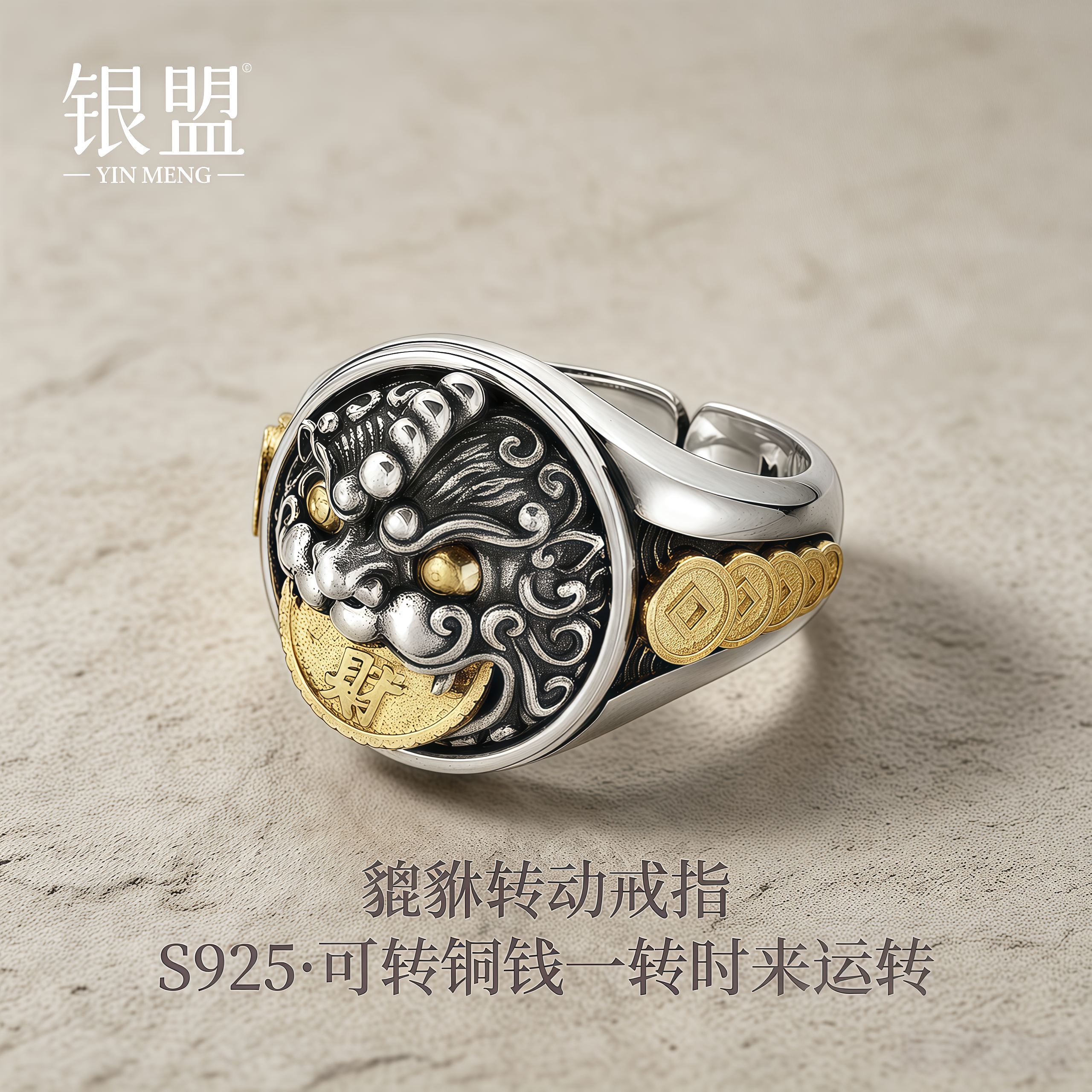S925貔貅戒指转动国潮实心旺财