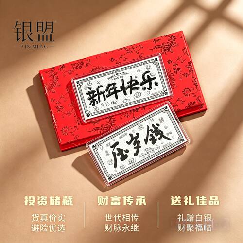 银盟足银999银钞1g白银5g投资银10g纪念压岁钱银钞票双面图案A款