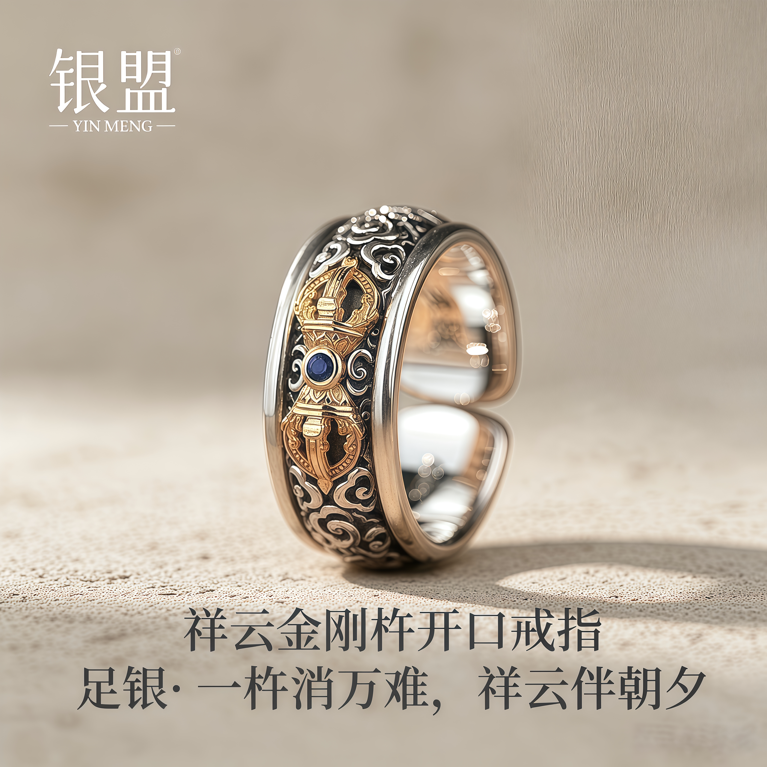 银盟足银金刚杵戒指祥云开口男戒图片