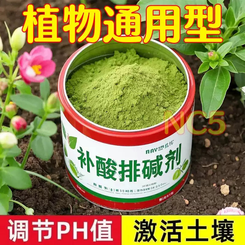 植物补酸排碱剂蓝莓花卉柠檬酸土壤调酸剂喜酸植物专用补铁硫磺粉