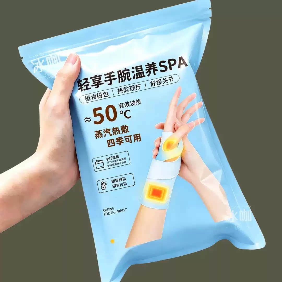 蒸汽手腕带草本养护热敷腕带便携护手暖手缓解手部酸痛暖身贴