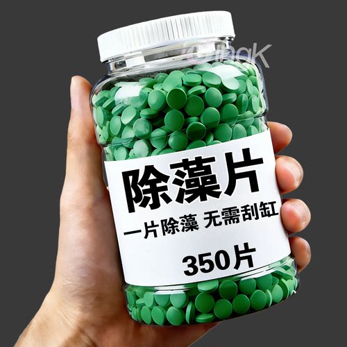 鱼缸除藻片神器绿水青苔水
