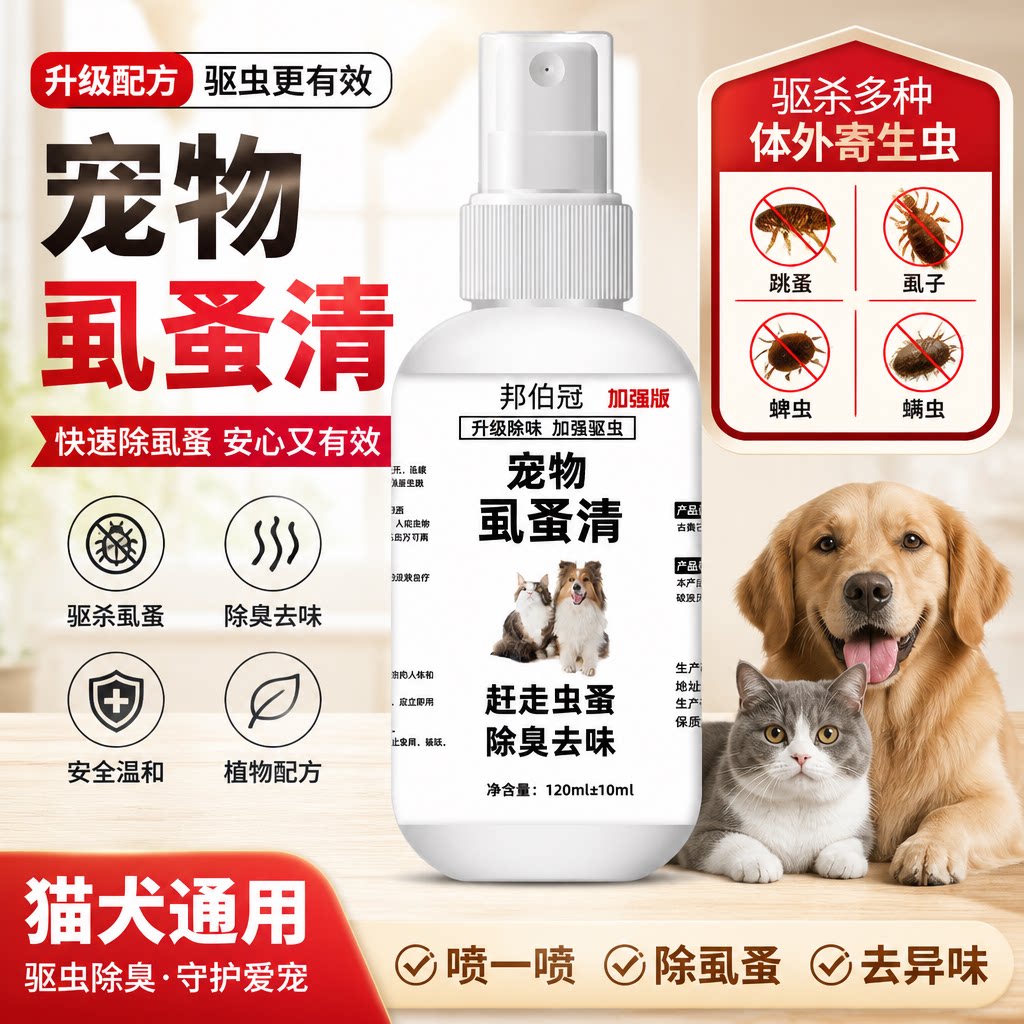 虱子强效驱虫喷剂除臭剂非杀虫剂