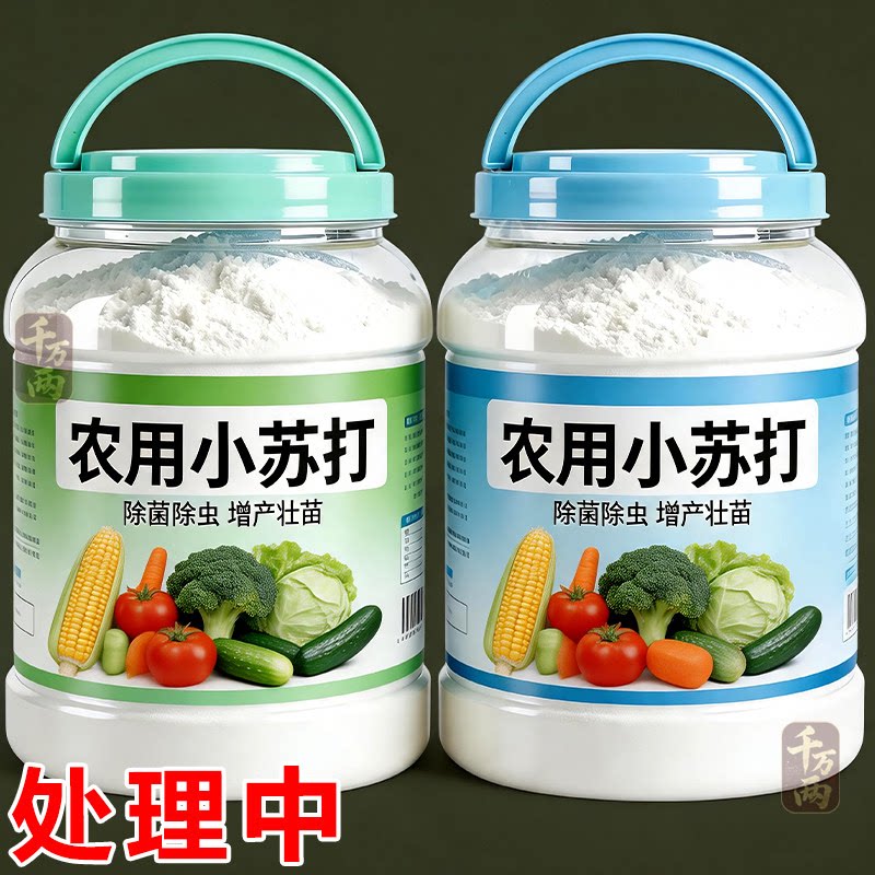 强效农用小苏打除虫杀菌增产