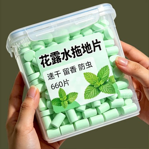 拖地花露水高浓缩泡腾片花露水片家用清洗蚊子去味拖地香水花露片