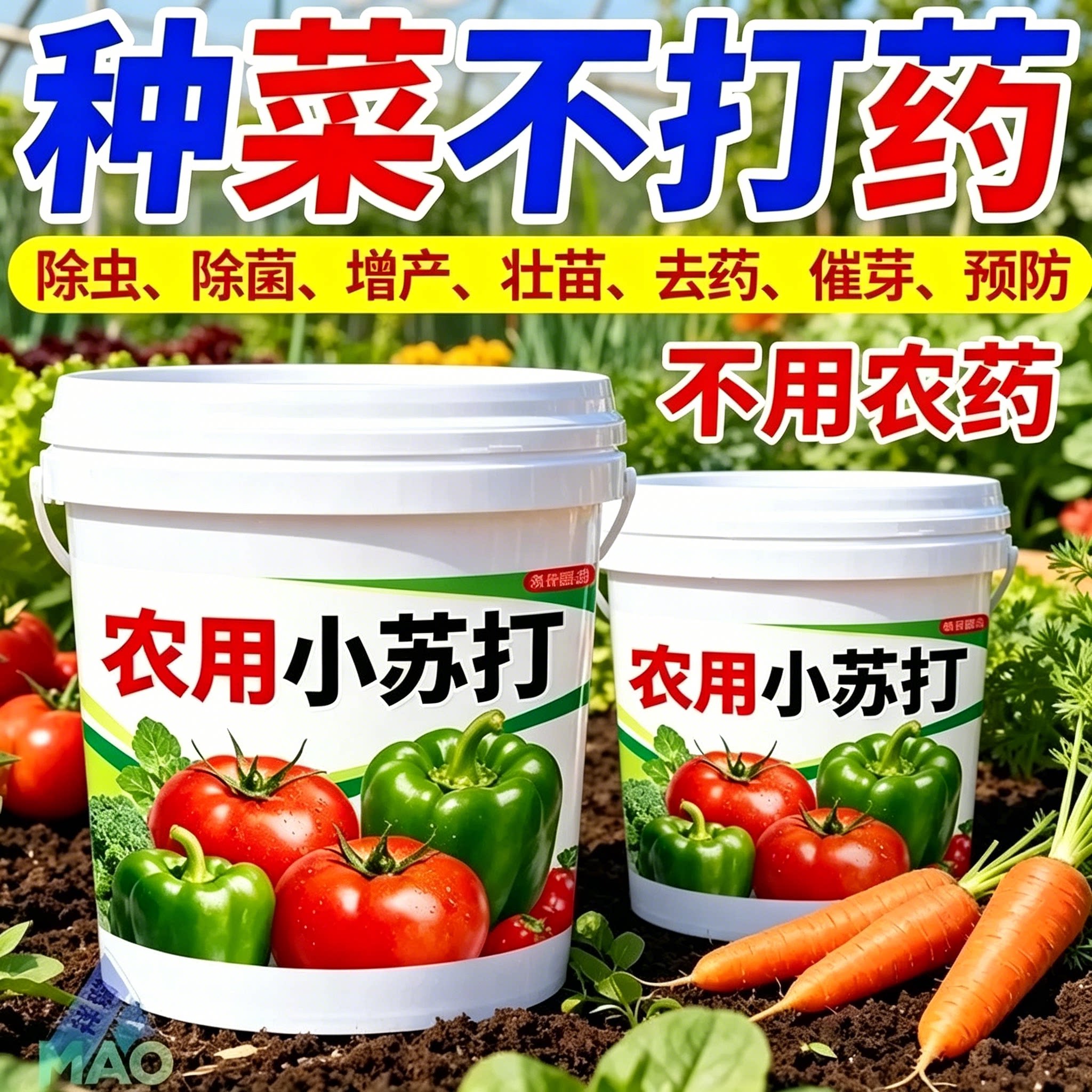 物绿植果树防治病害茶虫园艺肥料