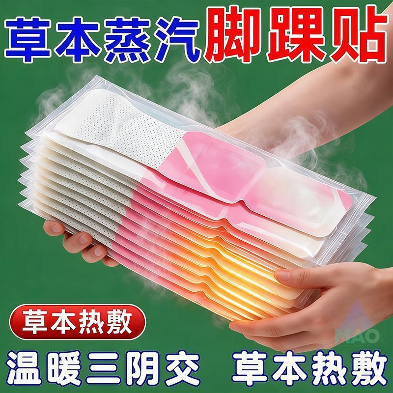 暖足蒸汽热敷脚踝贴吴茱萸足贴三荫交暖脚贴暖脚踝保暖加热贴穴位