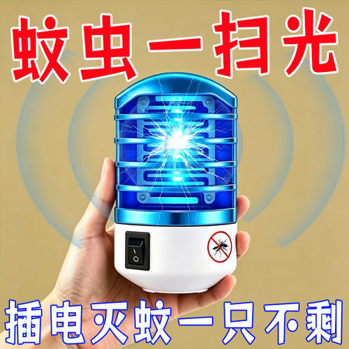 家用全自动插电式蓝光灭蚊灯